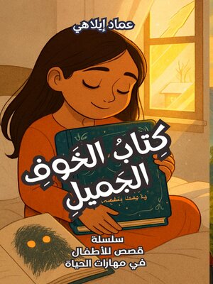 cover image of قصة للأطفال